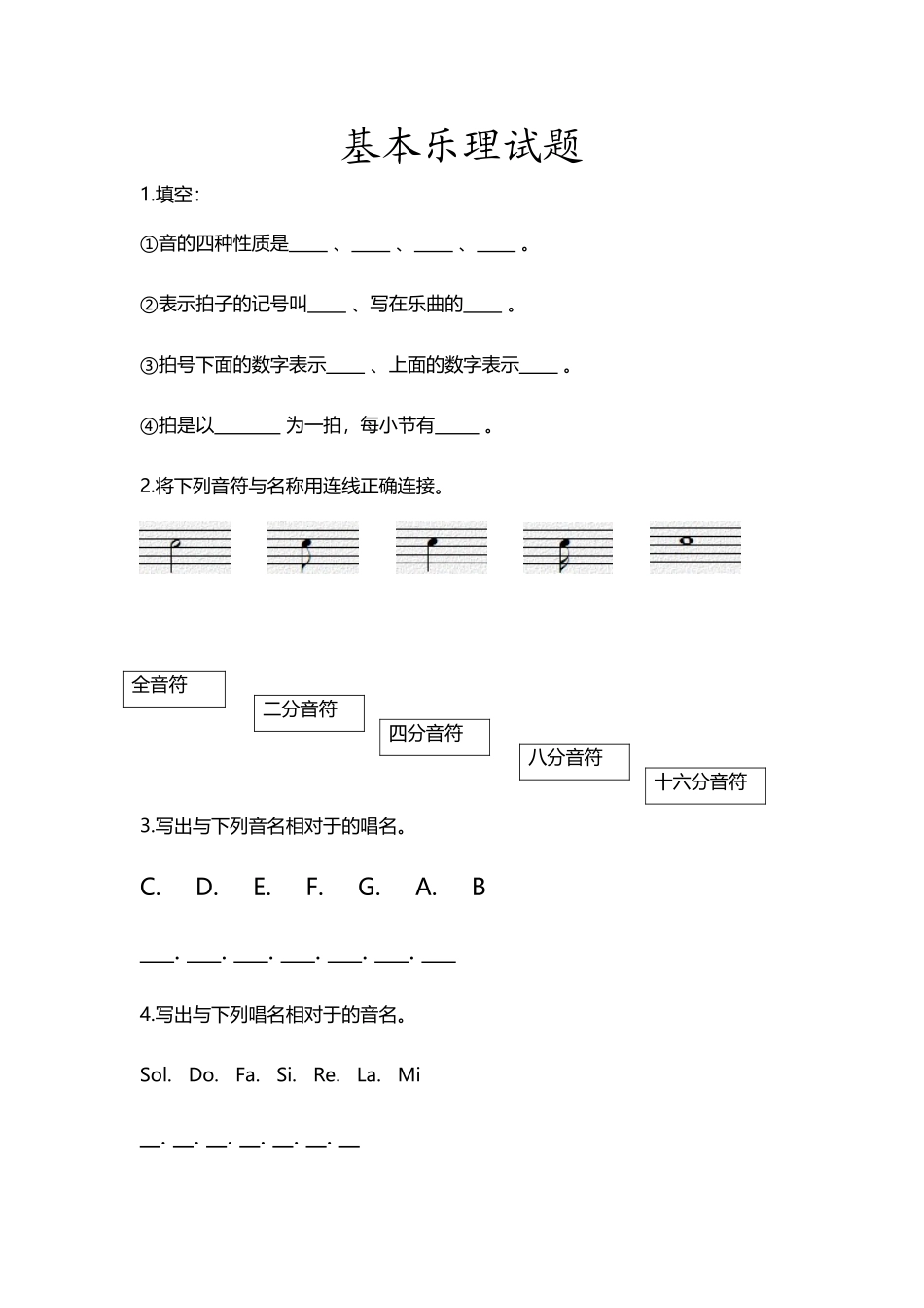 基本乐理试题51839_第2页