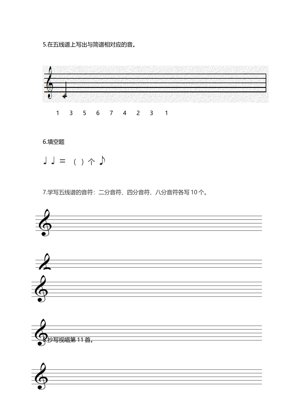 基本乐理试题51839_第3页