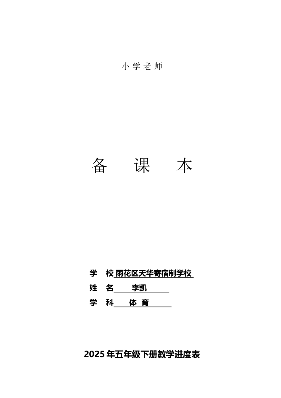 基本体操队列队形_第2页