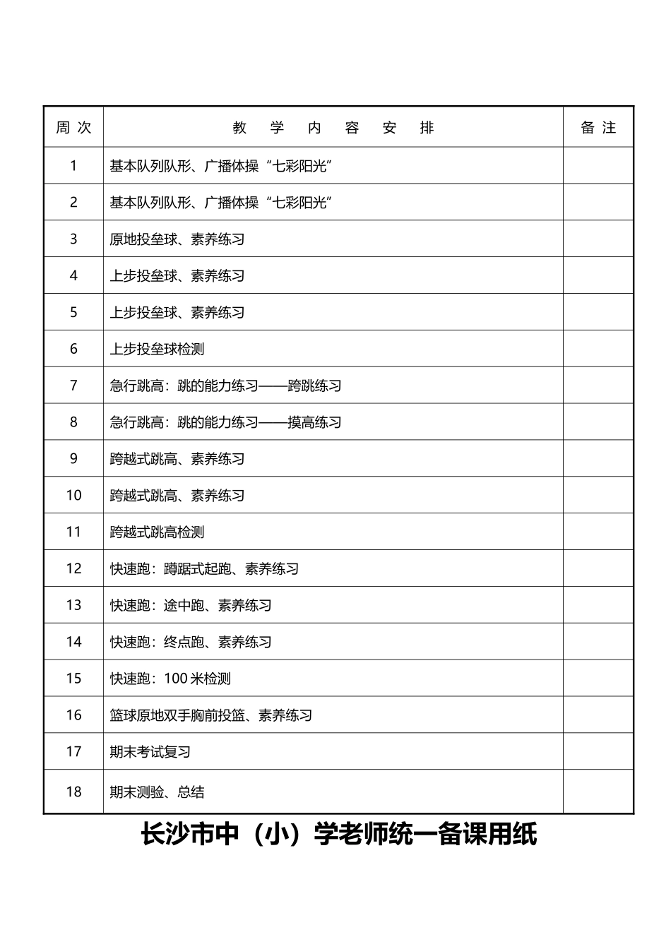 基本体操队列队形_第3页