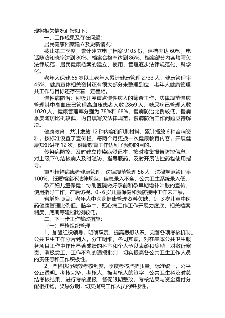 基本公共卫生体检通知2_第3页