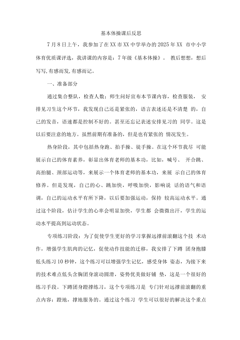基本体操课后反思_第1页