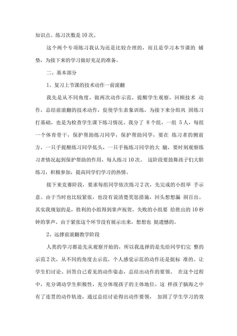 基本体操课后反思_第2页