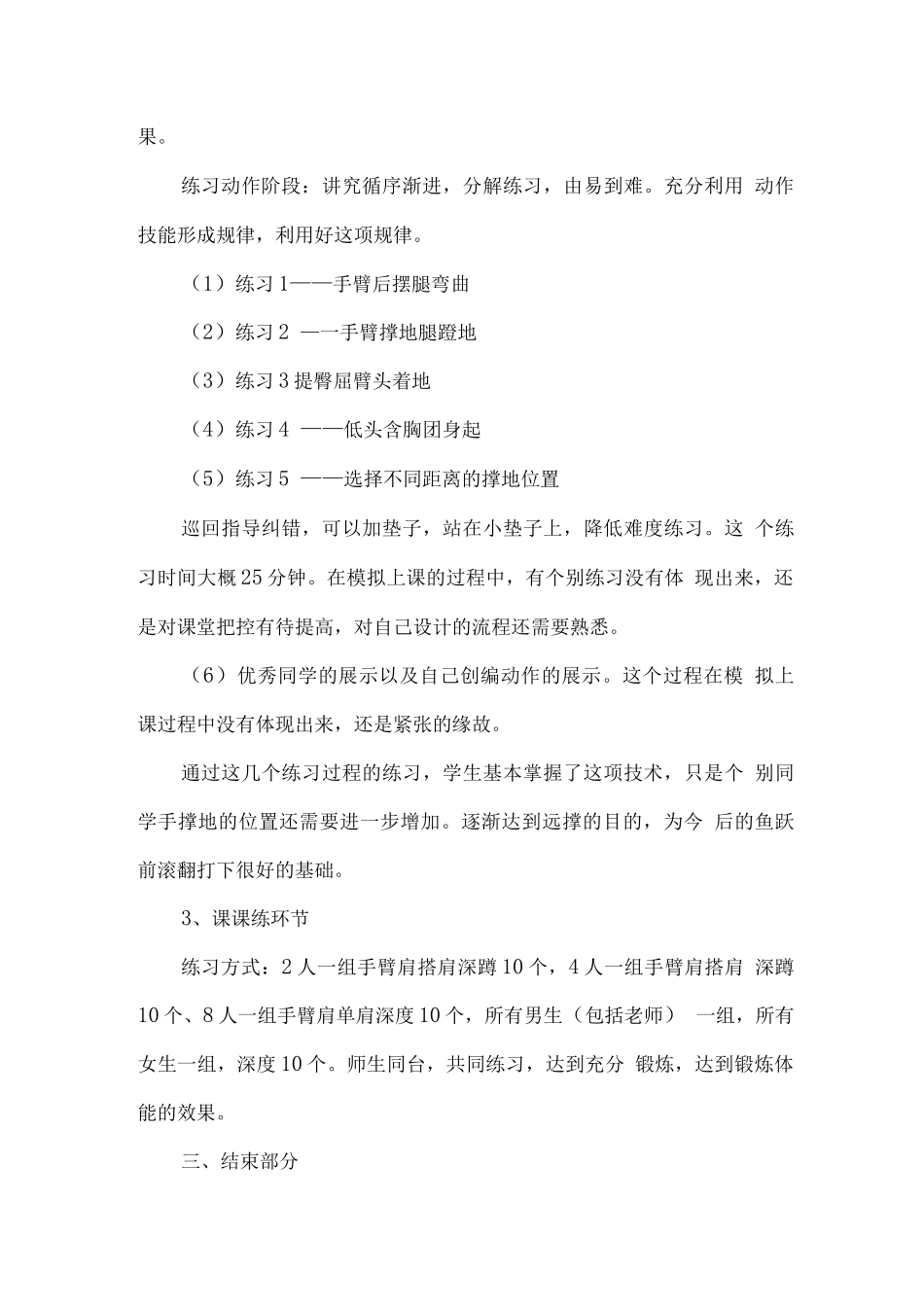 基本体操课后反思_第3页