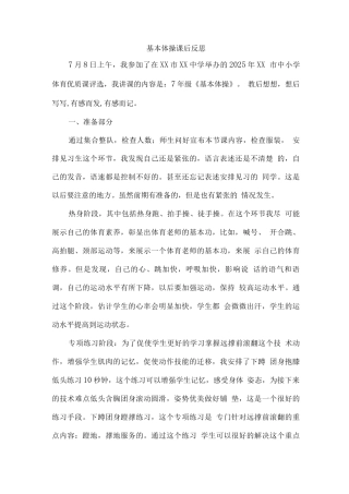 基本体操课后反思