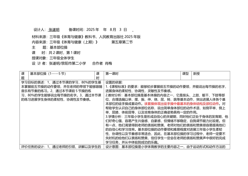 基本体操----基本部位操1----张遂明_第2页