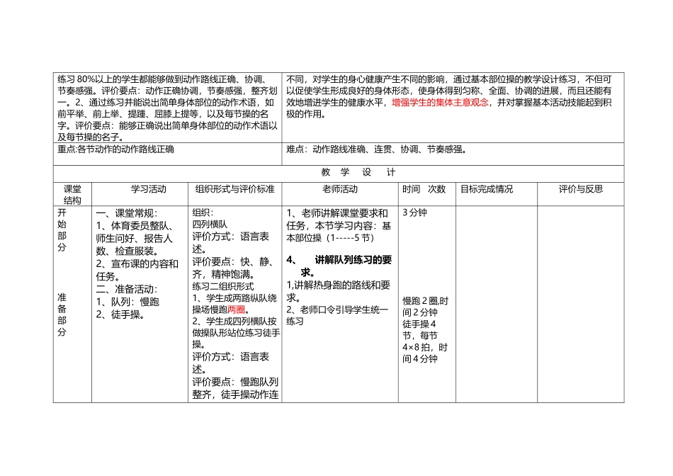 基本体操----基本部位操1----张遂明_第3页