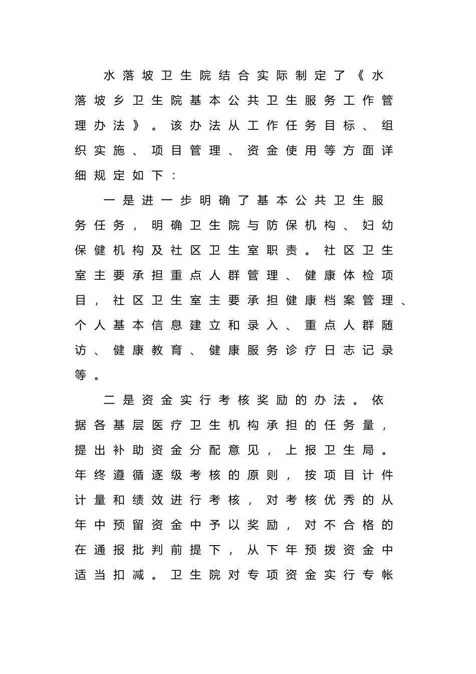 基本公共卫生制度汇编_第3页