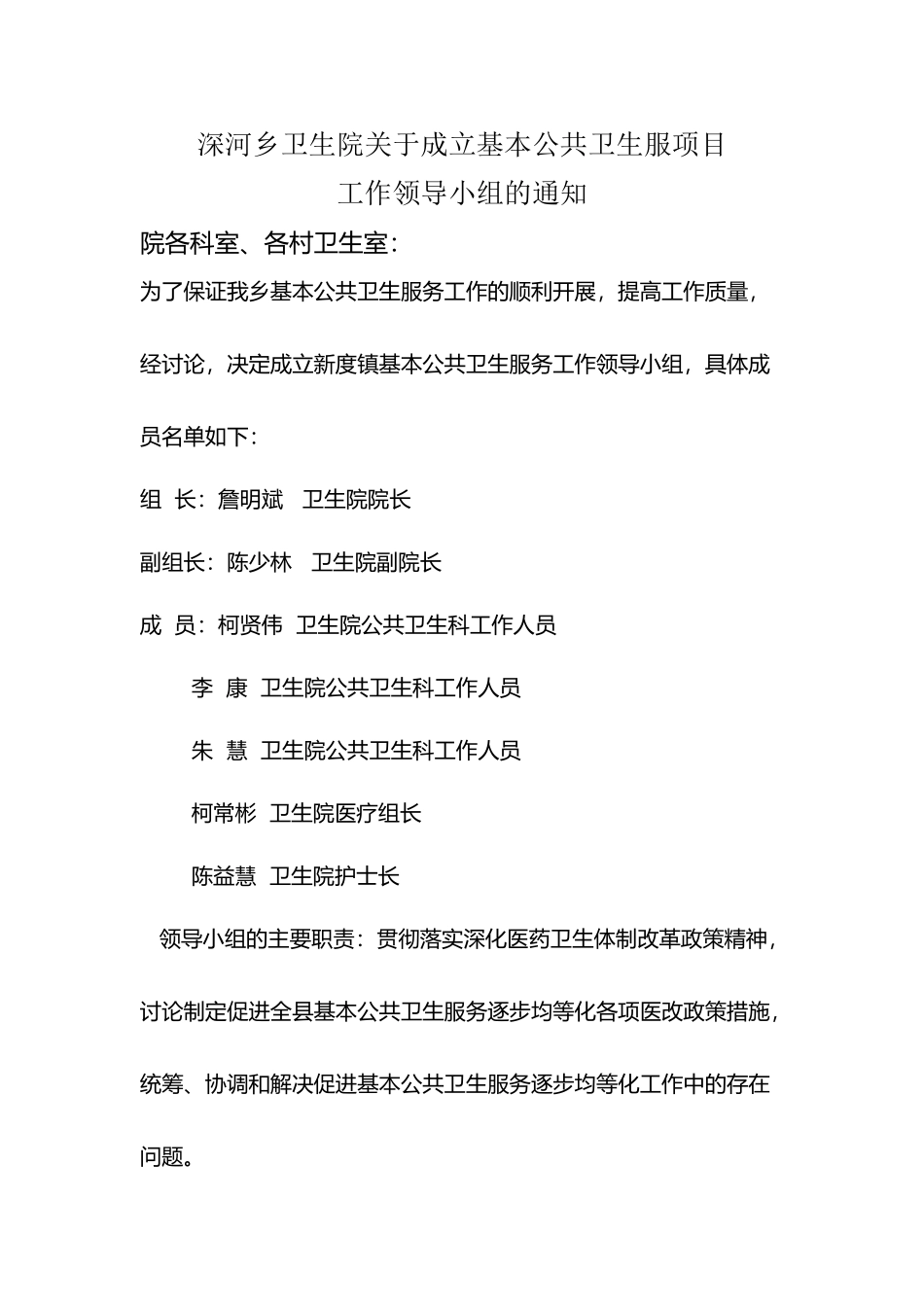 基本公共卫生工作领导小组_第2页