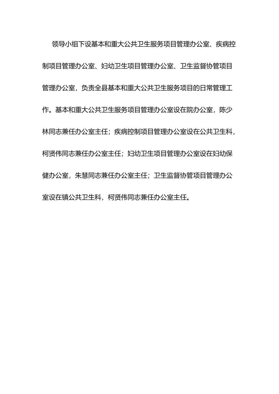 基本公共卫生工作领导小组_第3页