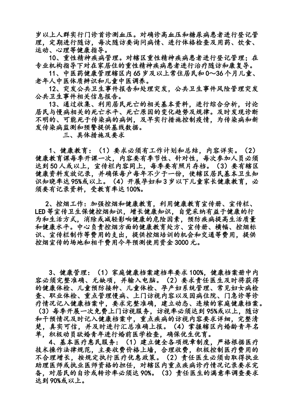 基本公共卫生服务工作计划_第2页