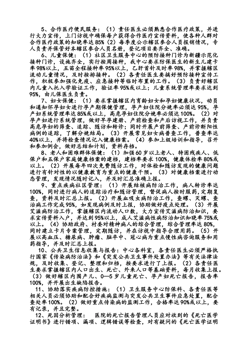 基本公共卫生服务工作计划_第3页