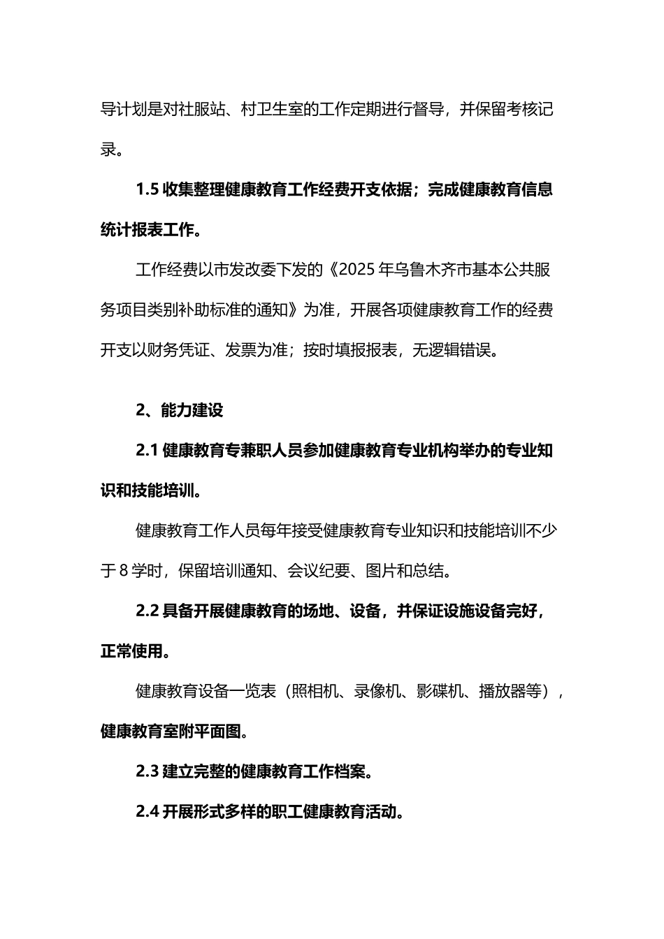 基本公共卫生服务健康教育与健康促进专项工作归档资料要求_第3页