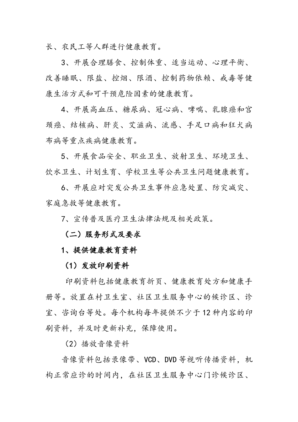 基本公共卫生服务项目培训教案_第2页