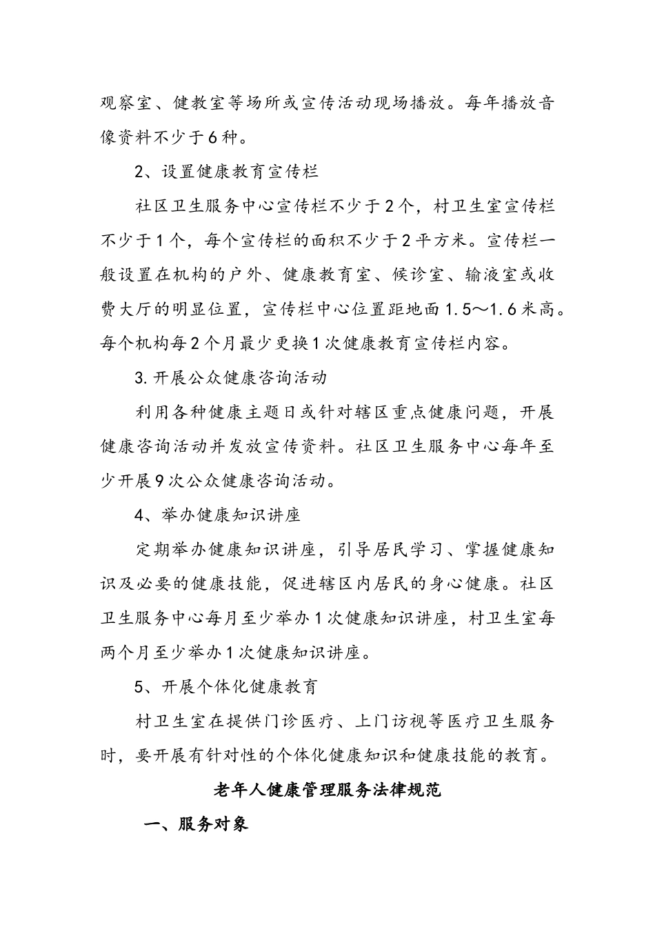 基本公共卫生服务项目培训教案_第3页