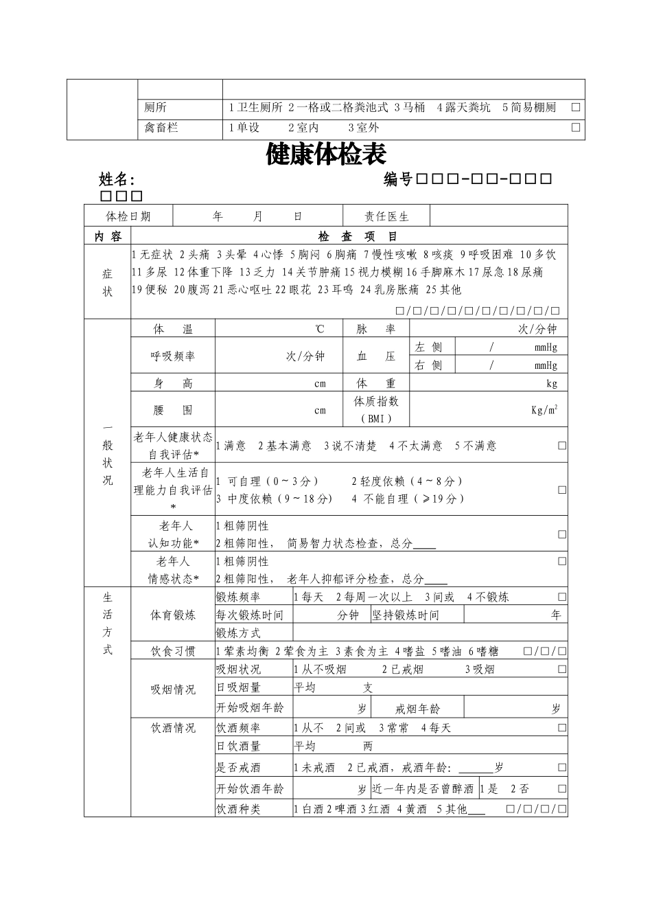 基本公共卫生服务表格_第2页