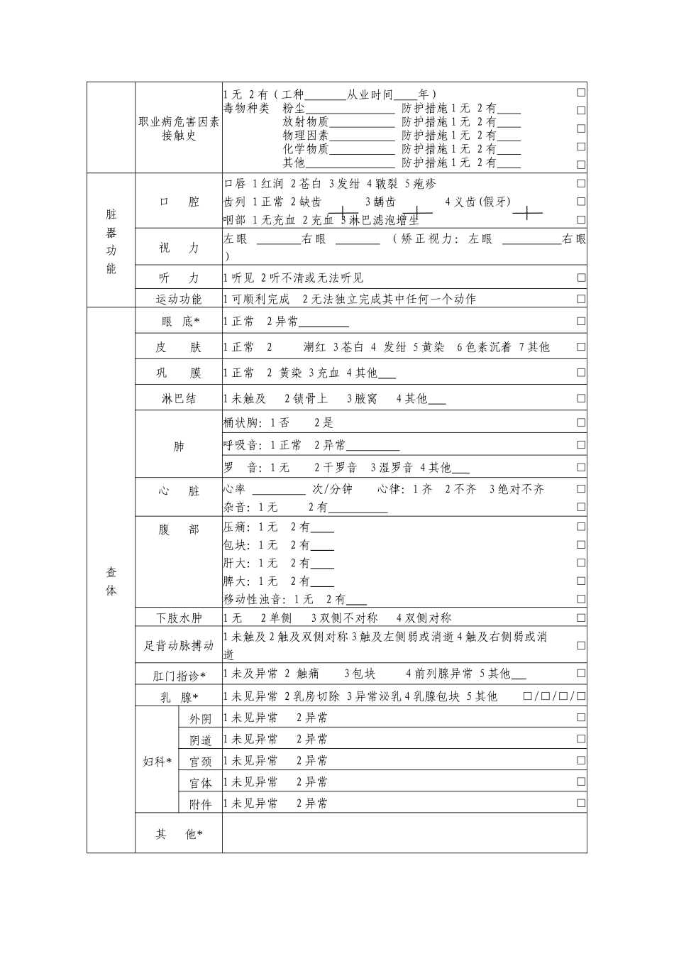 基本公共卫生服务表格_第3页