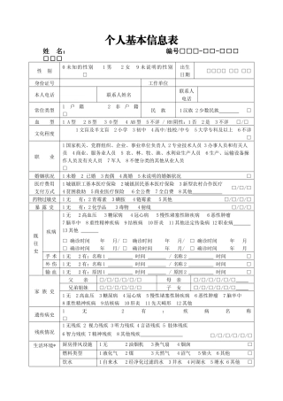 基本公共卫生服务表格