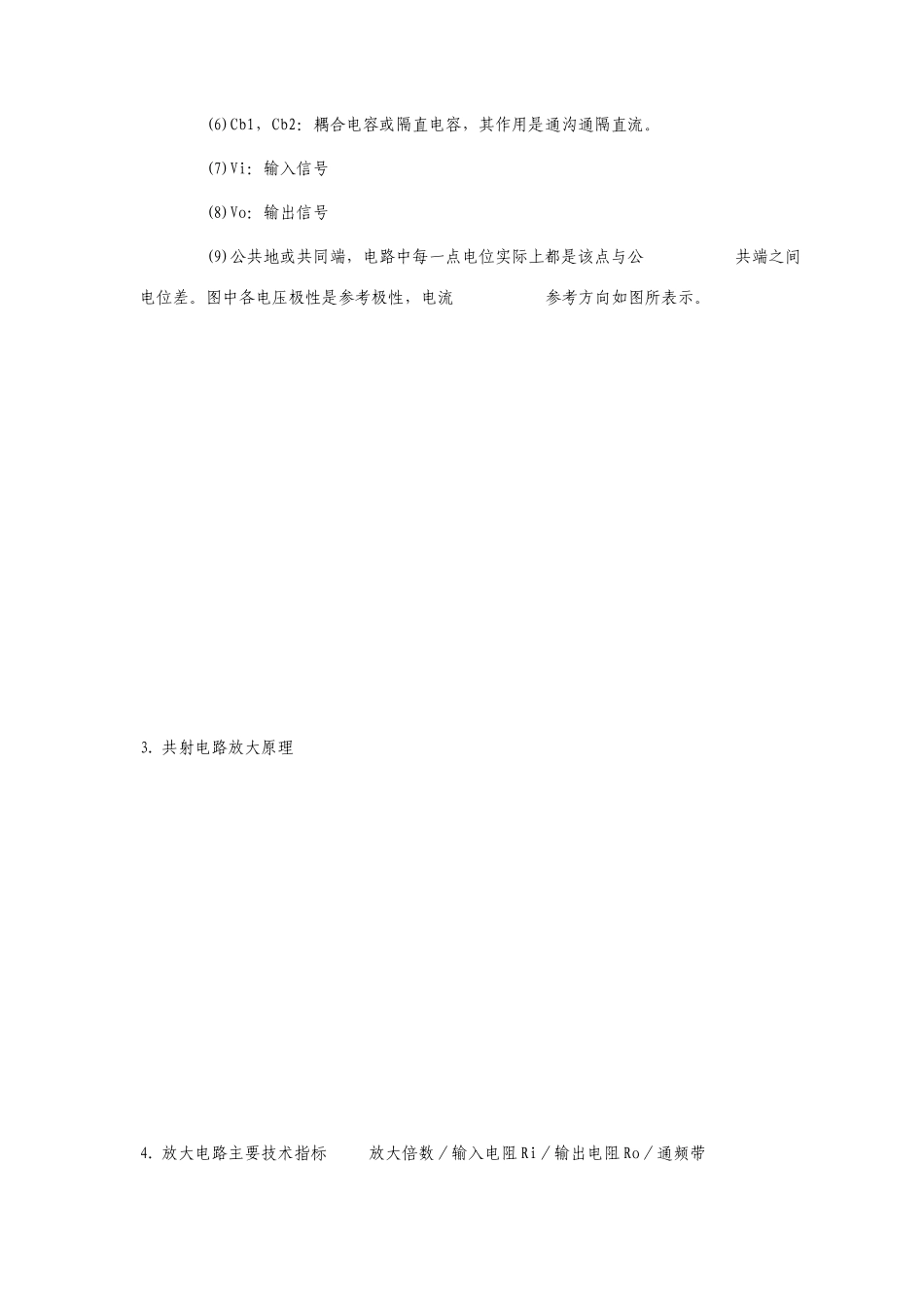 基本共射极放大电路电路分析_第2页