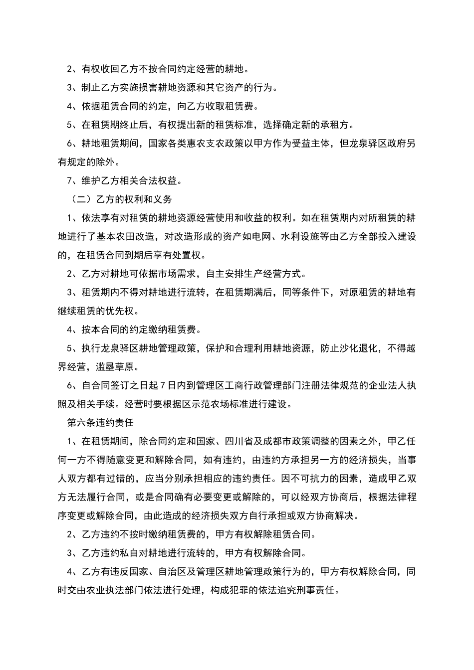 基本农田出租协议_第2页