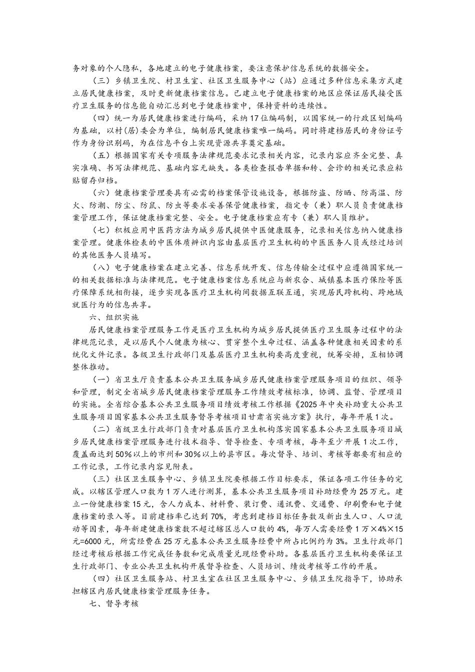 基本公共卫生服务项目实施方案_第3页