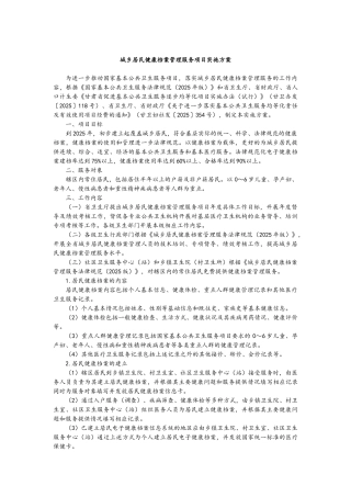 基本公共卫生服务项目实施方案