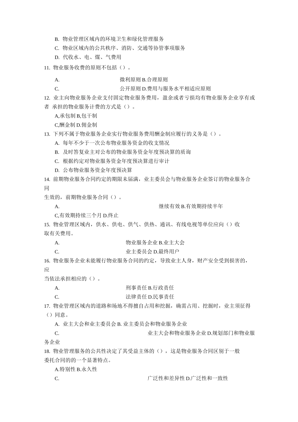 基本制度与政策模拟试题_第2页
