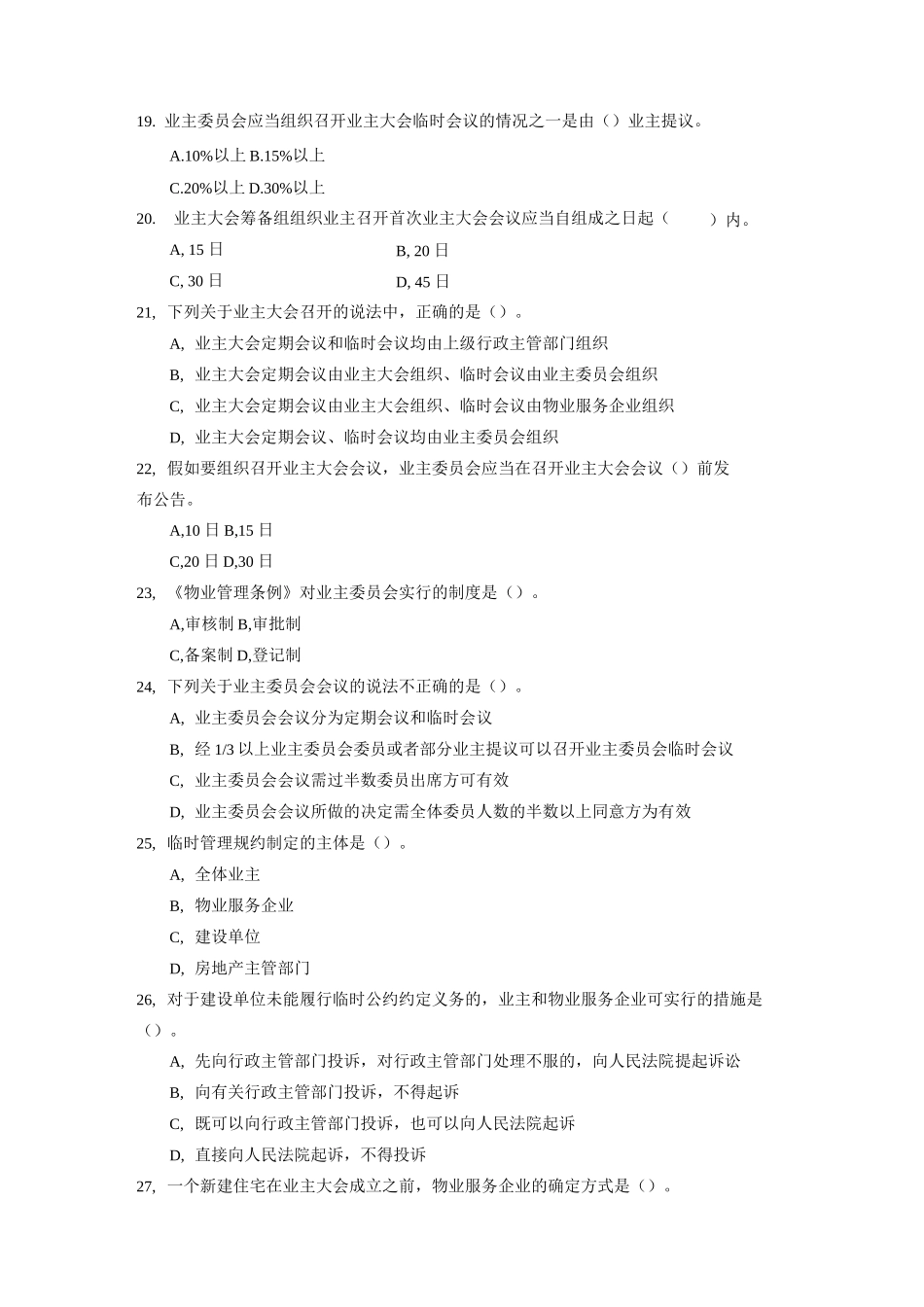 基本制度与政策模拟试题2_第3页
