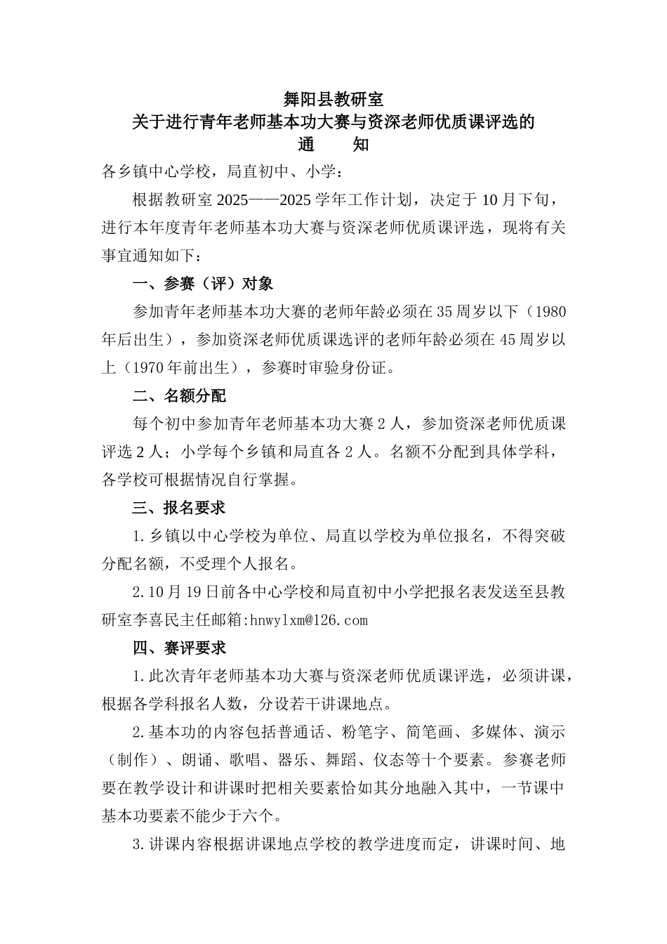 基本功大赛与资深教师优质课_第1页