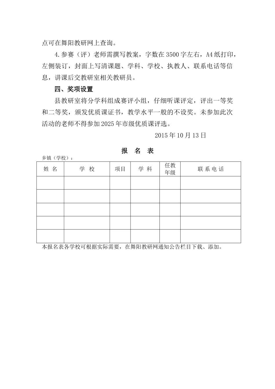 基本功大赛与资深教师优质课_第2页