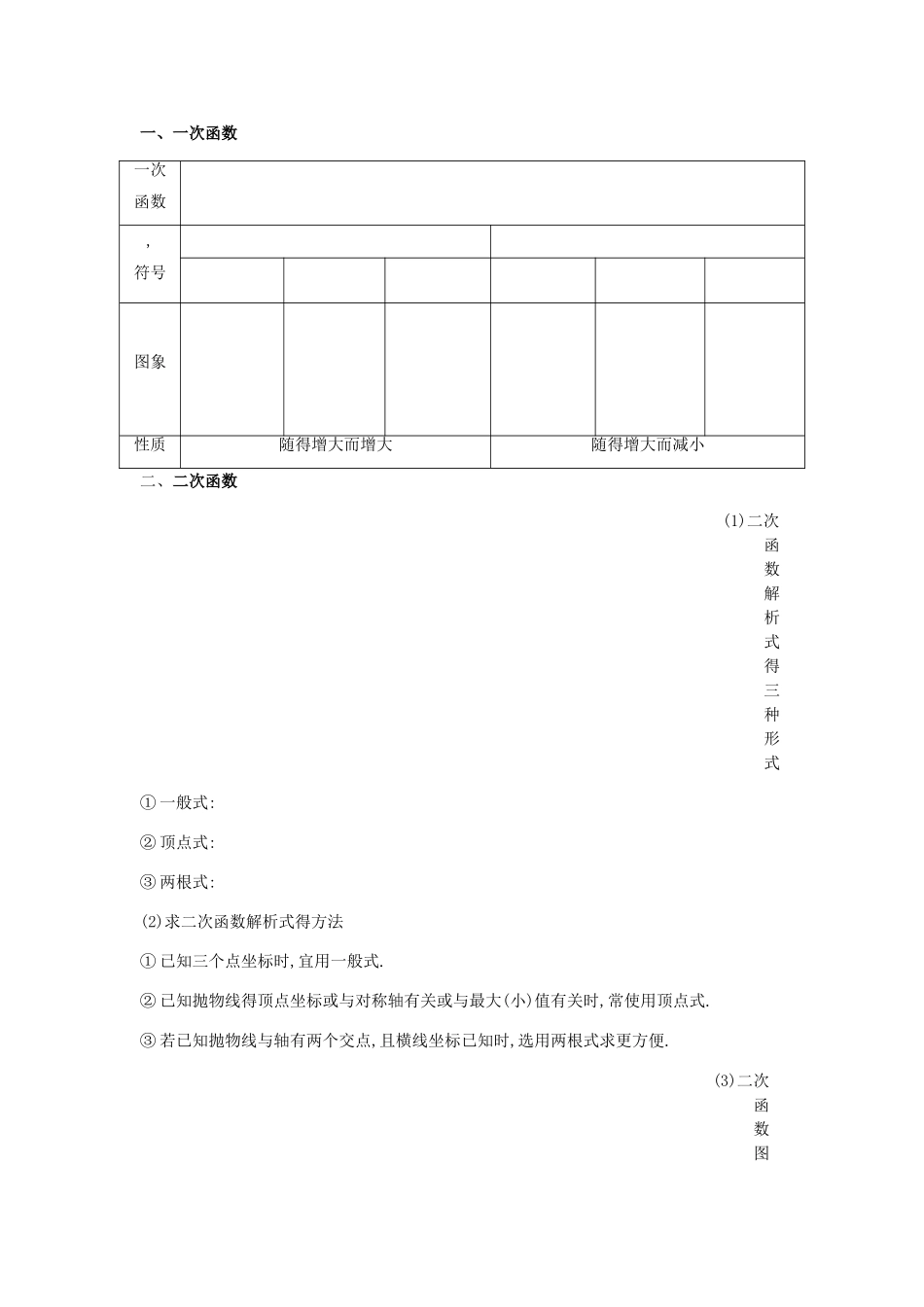 基本初等函数讲义_第1页