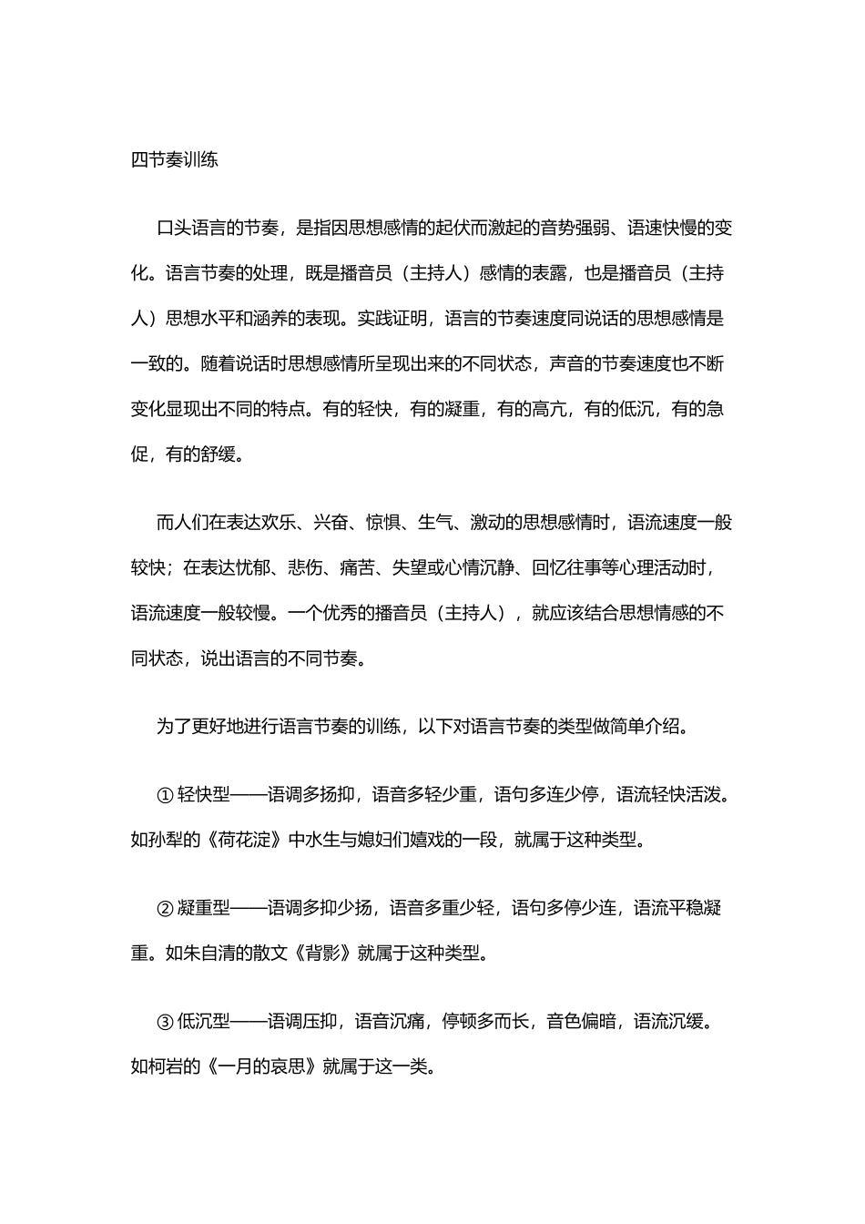 基本功练习-播音主持_第2页