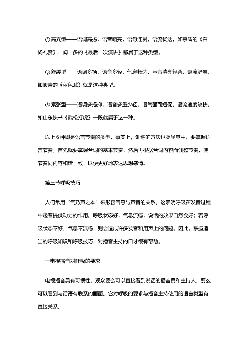 基本功练习-播音主持_第3页