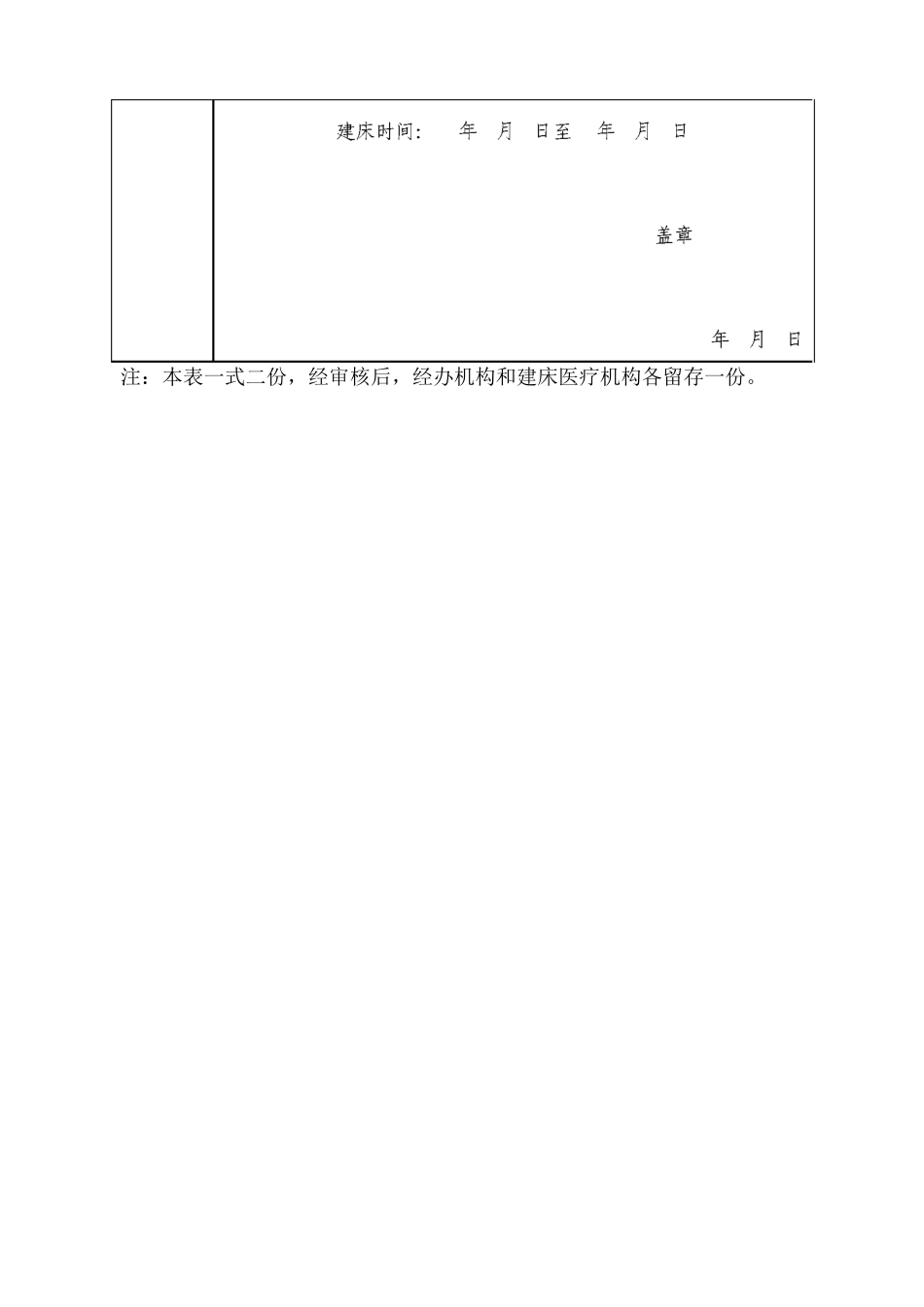 基本医疗保险家庭病床申请表_第2页