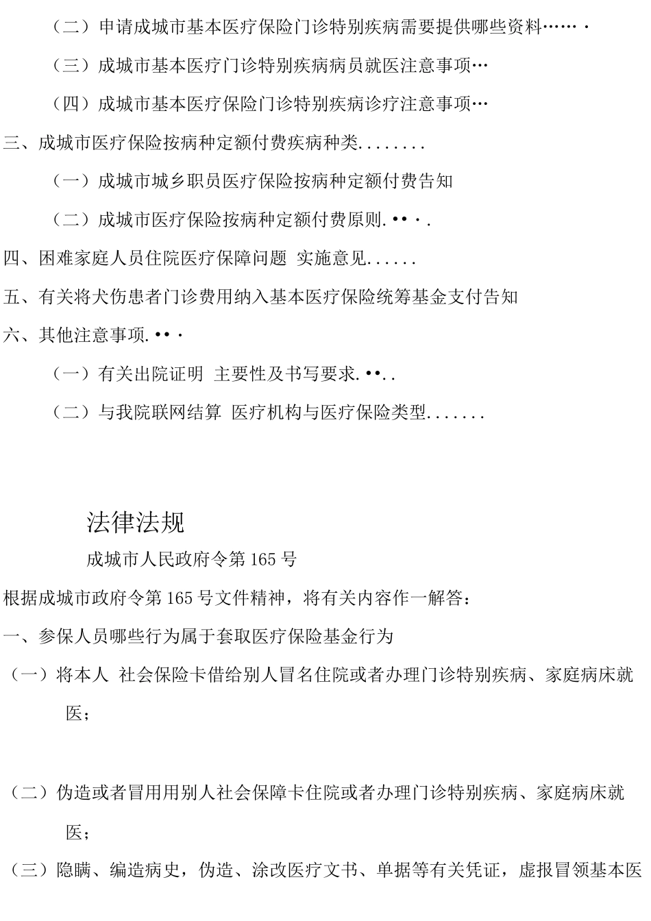 基本医疗保险知识手册_第2页