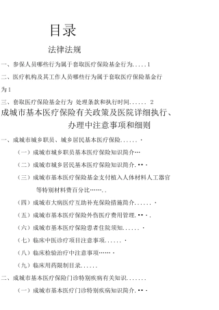 基本医疗保险知识手册