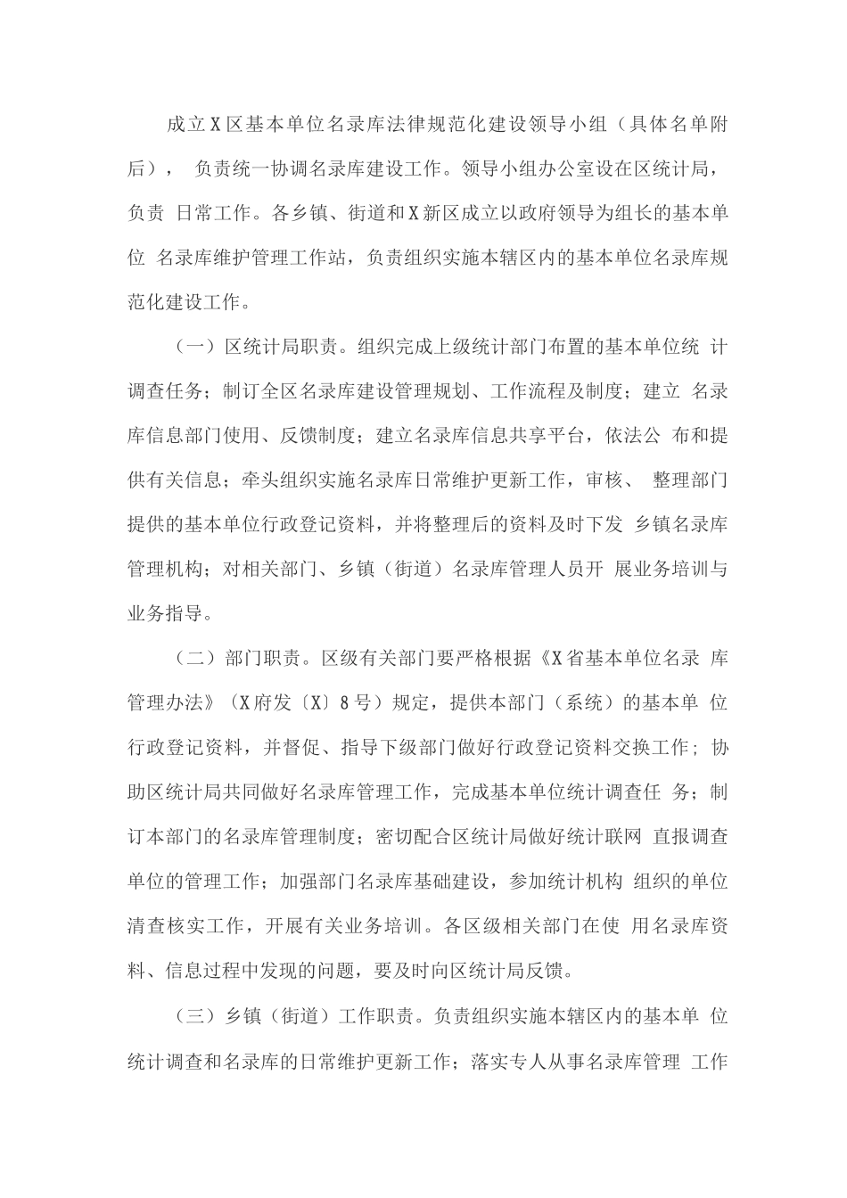 基本单位名录库规范化建设实施方案_第2页