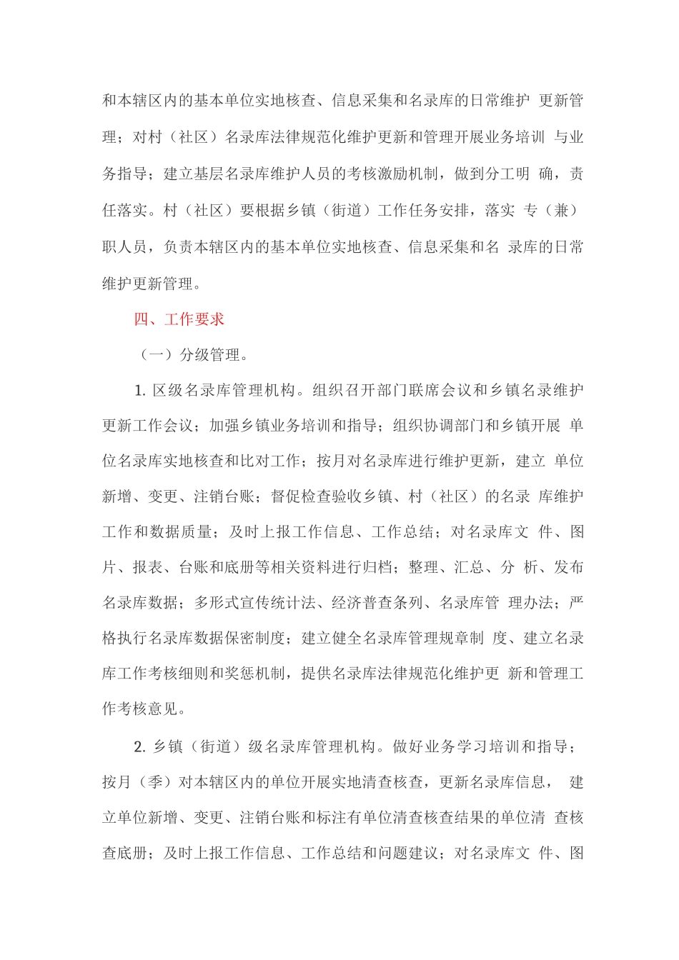 基本单位名录库规范化建设实施方案_第3页