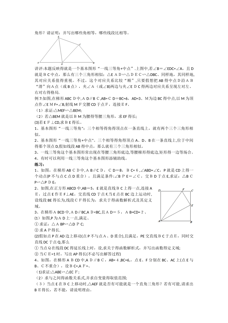 基本图形-一线三等角_第2页