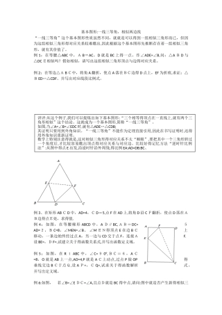 基本图形-一线三等角