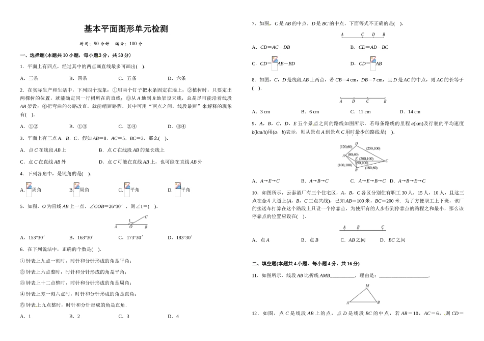 基本平面图形单元检测_第1页