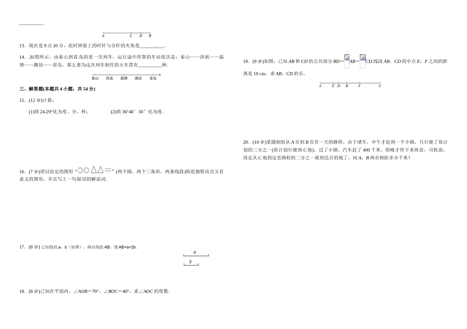 基本平面图形单元检测_第2页