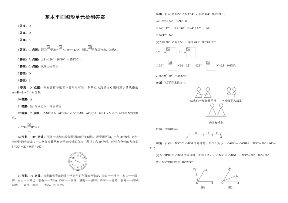 基本平面图形单元检测_第3页