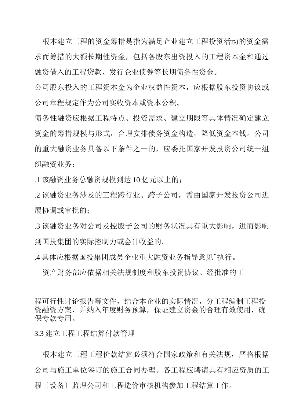 基本建设项目财务管理制度_第2页