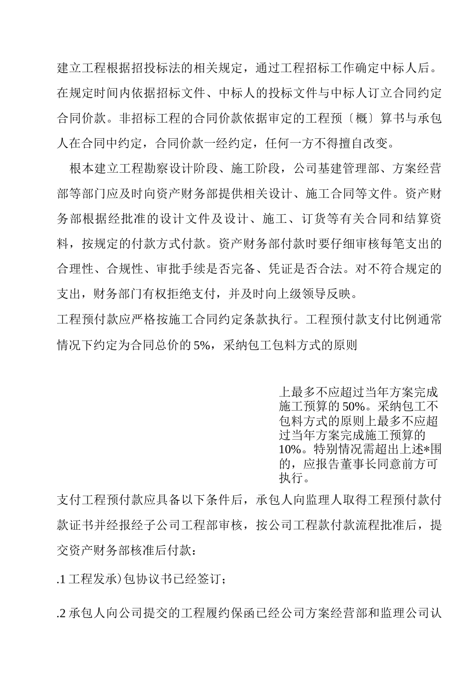 基本建设项目财务管理制度_第3页