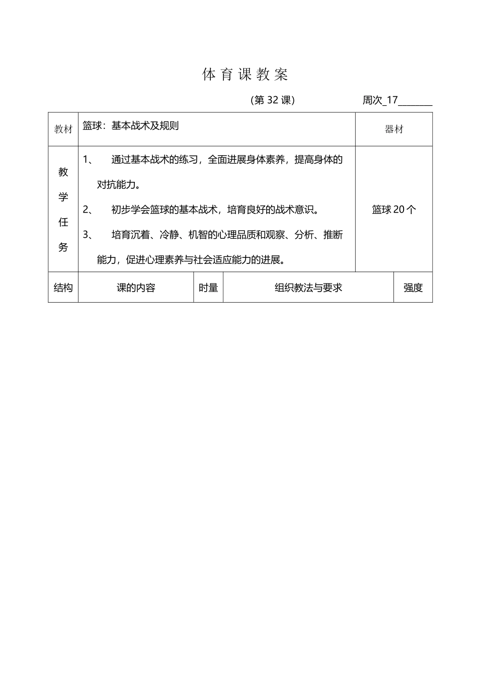 基本战术及规则_第2页