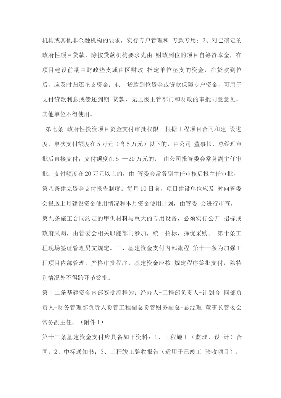 基本建设资金管理制度_第3页