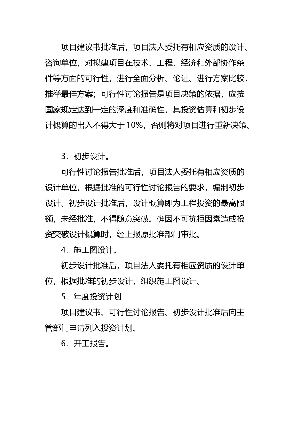 基本建设程序包括哪些内容_第3页