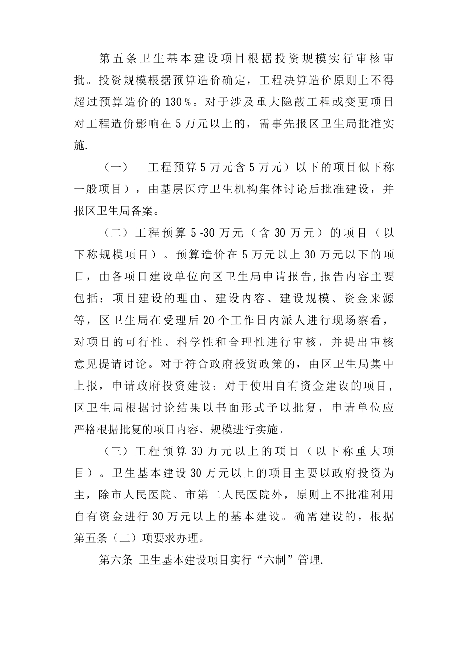 基本建设项目管理制度_第2页