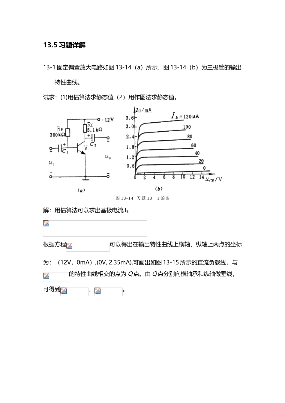 基本放大电路-多级放大-负反馈习题_第2页
